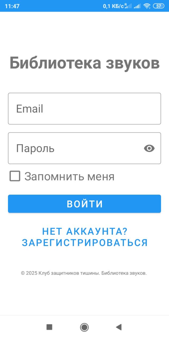 Библиотека звуков