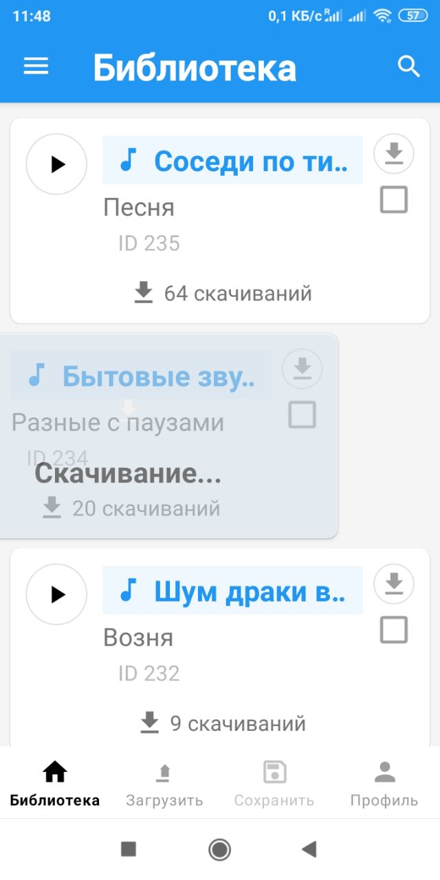 Библиотека звуков